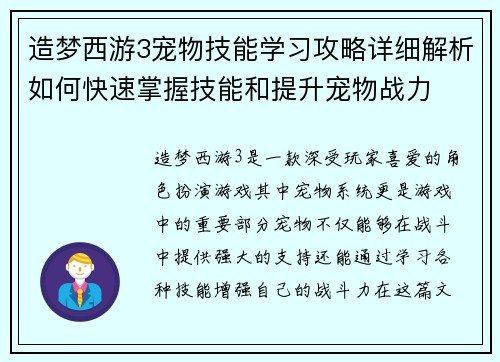 造梦西游3宠物技能学习攻略详细解析如何快速掌握技能和提升宠物战力