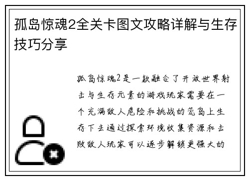 孤岛惊魂2全关卡图文攻略详解与生存技巧分享