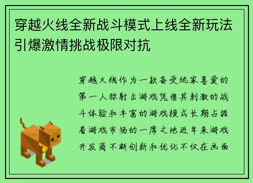 穿越火线全新战斗模式上线全新玩法引爆激情挑战极限对抗