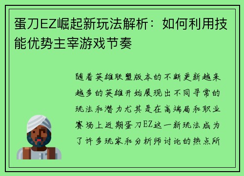 蛋刀EZ崛起新玩法解析：如何利用技能优势主宰游戏节奏