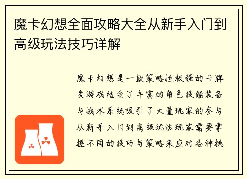 魔卡幻想全面攻略大全从新手入门到高级玩法技巧详解