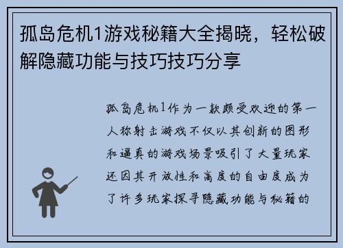孤岛危机1游戏秘籍大全揭晓，轻松破解隐藏功能与技巧技巧分享