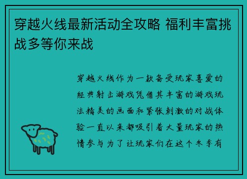 穿越火线最新活动全攻略 福利丰富挑战多等你来战