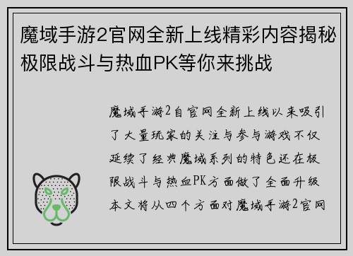 魔域手游2官网全新上线精彩内容揭秘极限战斗与热血PK等你来挑战