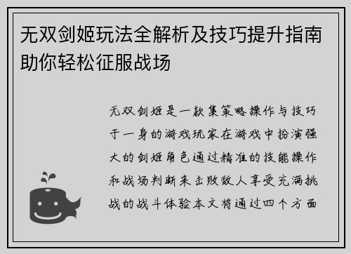 无双剑姬玩法全解析及技巧提升指南助你轻松征服战场