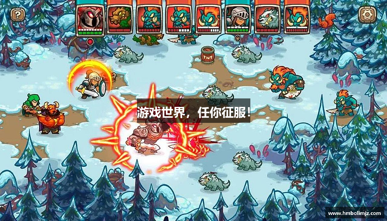 游戏世界，任你征服！